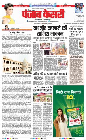 13-09-2019 Punjab Kesari Karnal
