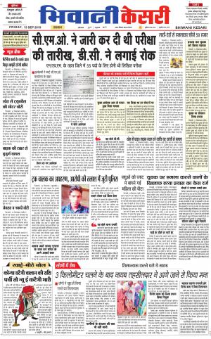 Punjab kesari / Haryana Bhiwani kesari