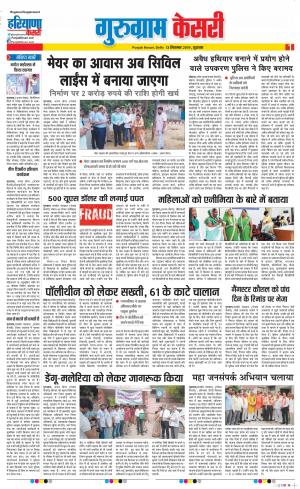 Gurugram - Punjab Kesari