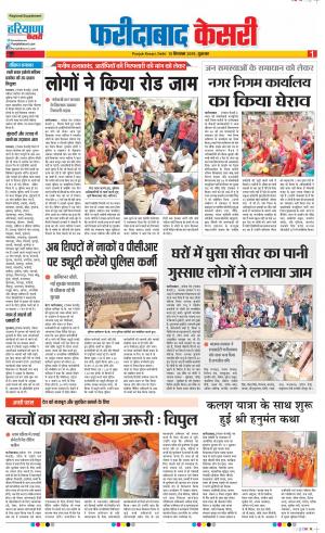 13-09-2019 Punjab Kesari Faridabad