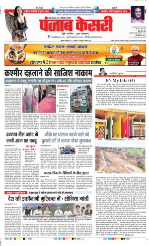 13-09-2019 Punjab Kesari Bihar and Jharkhand