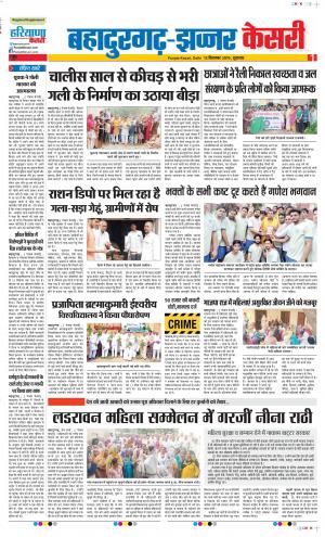 13-09-2019 Punjab Kesari Bahadurgarh