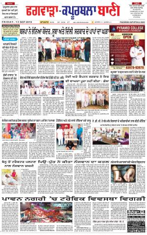  Kapurthala- Phagwara Bani