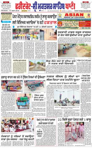  Faridkot - Sri Muktsar Sahib Bani