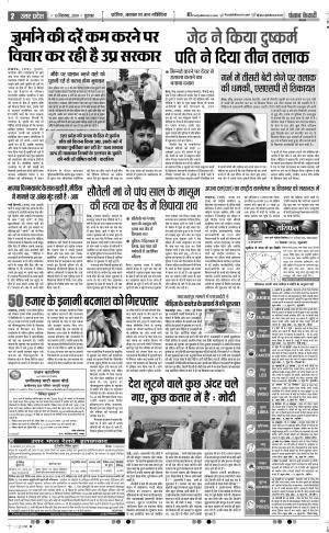 13-09-2019 Punjab Kesari Aligarh