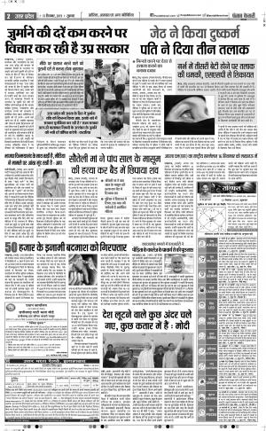13-09-2019 Punjab Kesari Muzzafar Nagar