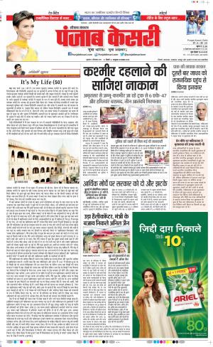 Hariyana Main - Punjab Kesari