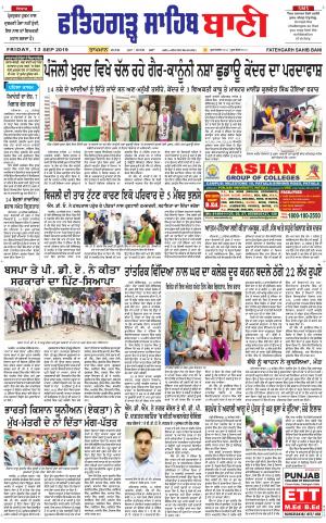  Fatehgarh Sahib Bani