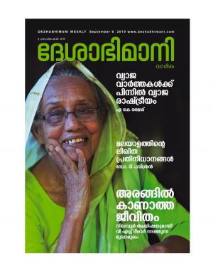 Kozhikode, 8 September 2019