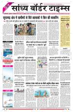 Sandhya Border Times, Sri Ganganagar