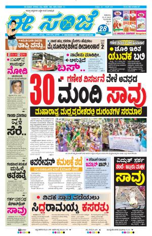 Tumakuru / Mysuru (13-09-2019)