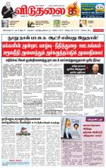 விடுதலை - viduthalai