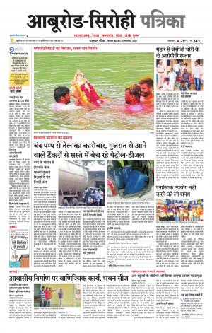 rajasthan patrika Aburoad