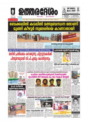 UTHARADESAM 