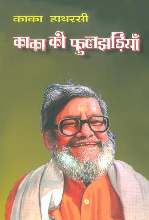 KAKA KI PHULJHADIYAN