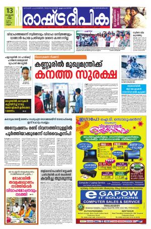 kannur 13-09-2019