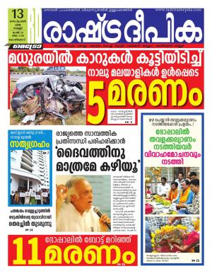 kozhikode 13-09-2019