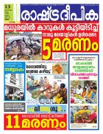 Rashtradeepika Palakkad