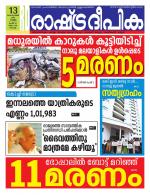 Rashtradeepika Kochi