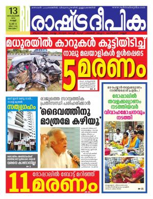 alappuzha 13-09-2019