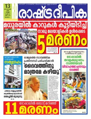 malappuram 13-09-2019