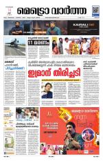 Metrovaartha - Thrissur