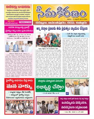 SEEMA KIRANAM DIST 13 SEP 2019