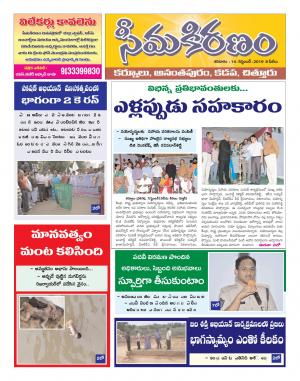 SEEMA KIRANAM DIST 14 SEP 2019