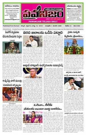 PAWANIJAM MAIN 13 SEP 2019