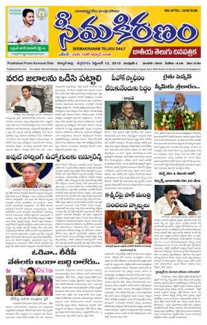 SEEMA KIRANAM MAIN 13 SEP 2019