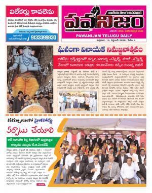 PAWANIJAM DIST 13 SEP 2019