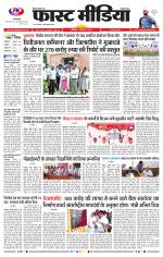 Daily Fast Media / दैनिक फ़ास्ट मीडिया