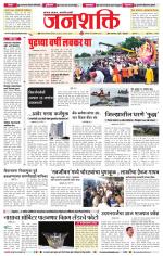 Jalgaon Janshakti