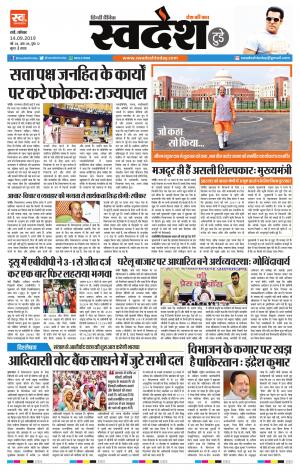 Ranchi Edition 14-September- 2019