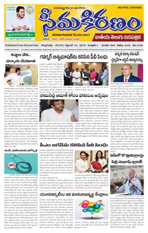 SEEMA KIRANAM DIST 14 SEP 2019