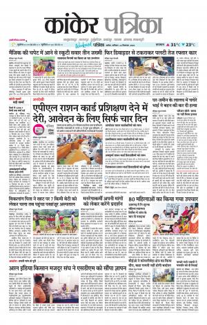 Kanker Patrika