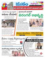 Warangal/Janagam/jayasankar/Mahaboobabad