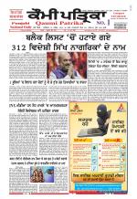 Qaumi Patrika - Punjabi