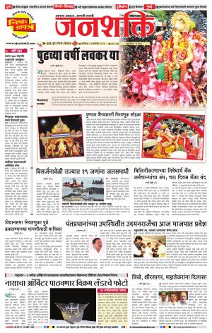 Pune - Mumbai Janshakti