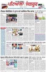 Punjabi Tribune (Patiala-Sangrur)