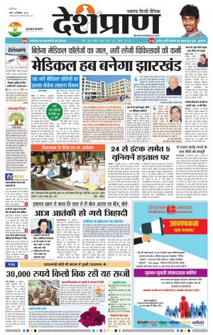 Jharkhand 14 September 2019