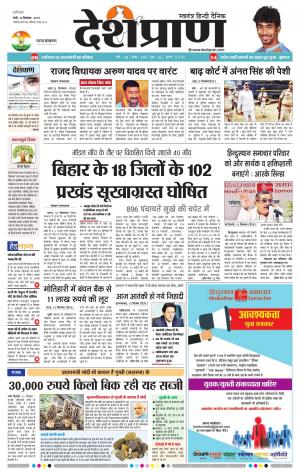   Patna 14 September 2019 