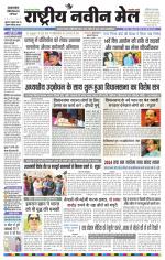 RASTRIYA NAVEEN MAIL DALTONGANJ EDITION