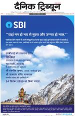 Dainik Tribune (Karnal Edition)