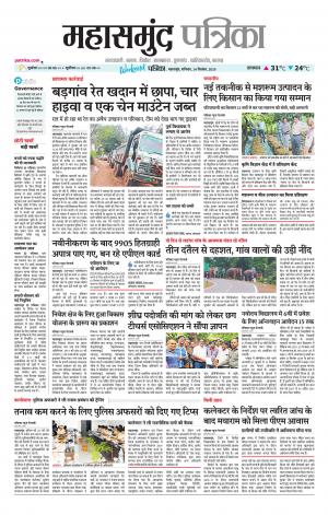 Mahasamund Patrika