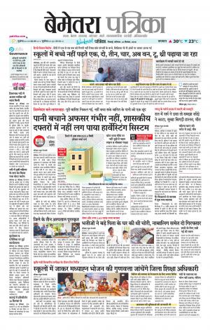 Bemetara Patrika
