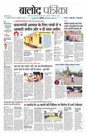Balod Patrika