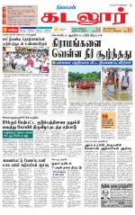 cuddalore supplement