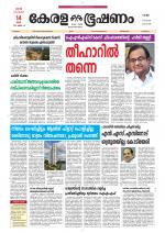 Keralabhooshanam (Thiruvalla Edition)