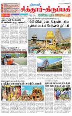 Chitoor-Vellore Supplement